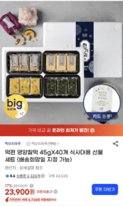 떡편 영양찰떡 45gX40개 선물세트