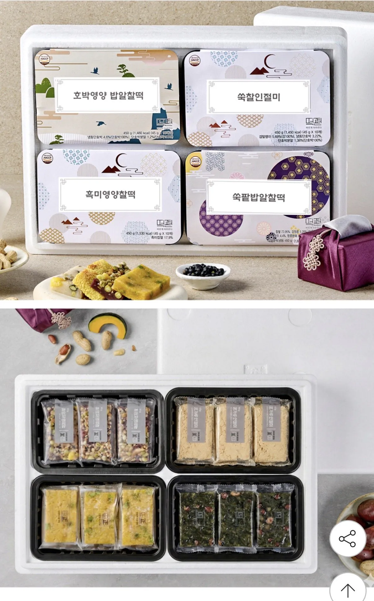 떡편 영양찰떡 45gX40개 선물세트
