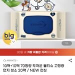 아망떼 70평량 두꺼운 고평량 물티슈 20팩
