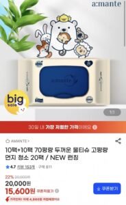 아망떼 70평량 두꺼운 고평량 물티슈 20팩