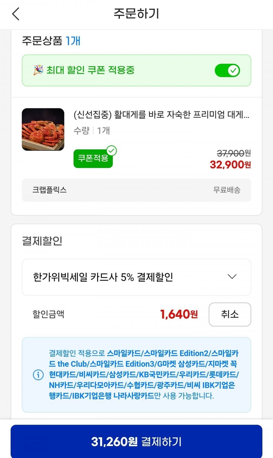 활대게를 바로 자숙한 대게 1kg