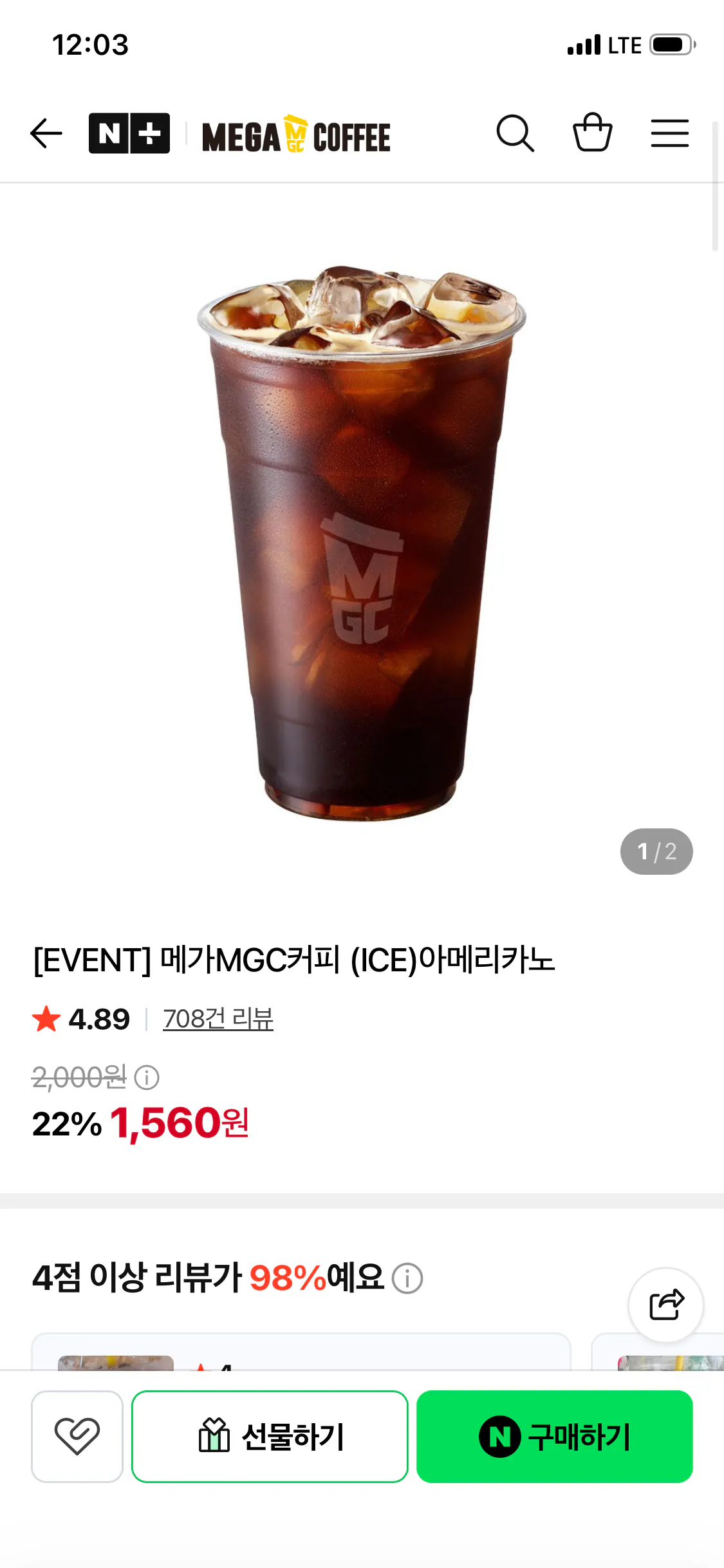 메가MGC커피 (ICE)아메리카노