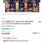 오뚜기 X.O.만두 4봉+4봉 골라담기