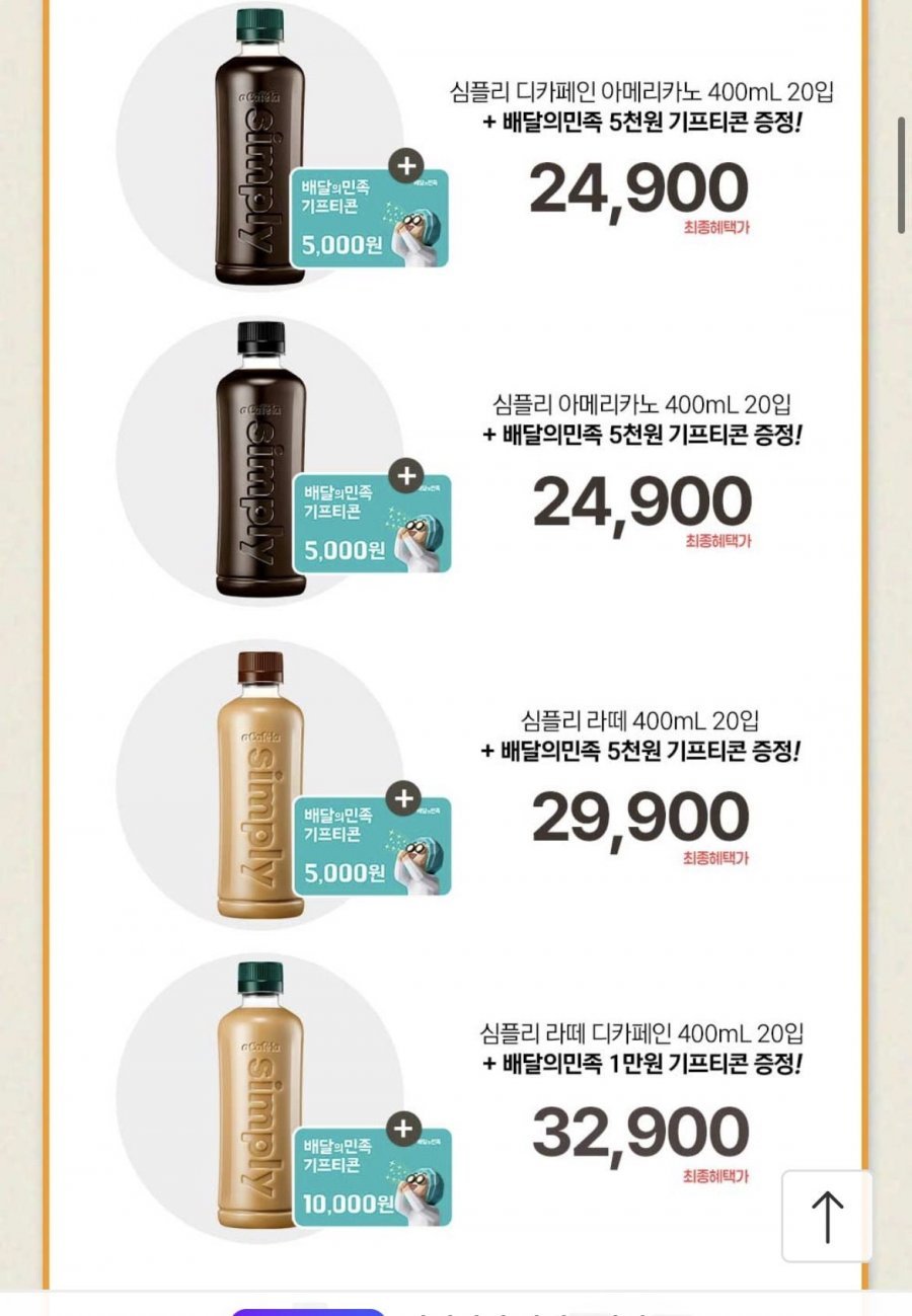 아카페라 심플리 디카페인 아메리카노 400ml 20개+배민 5천원권