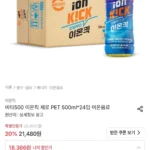 비타500 이온킥 제로 PET 500ml*24입