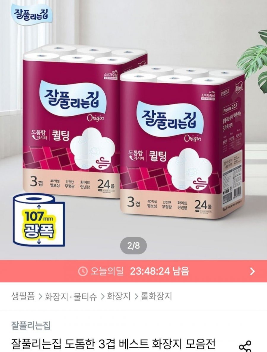 잘풀리는집 도톰한 3겹 퀼팅 광폭 화장지 30m x 24롤 x 2팩
