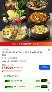 채선당 시그니쳐 밀키트 6종 4인분 모음