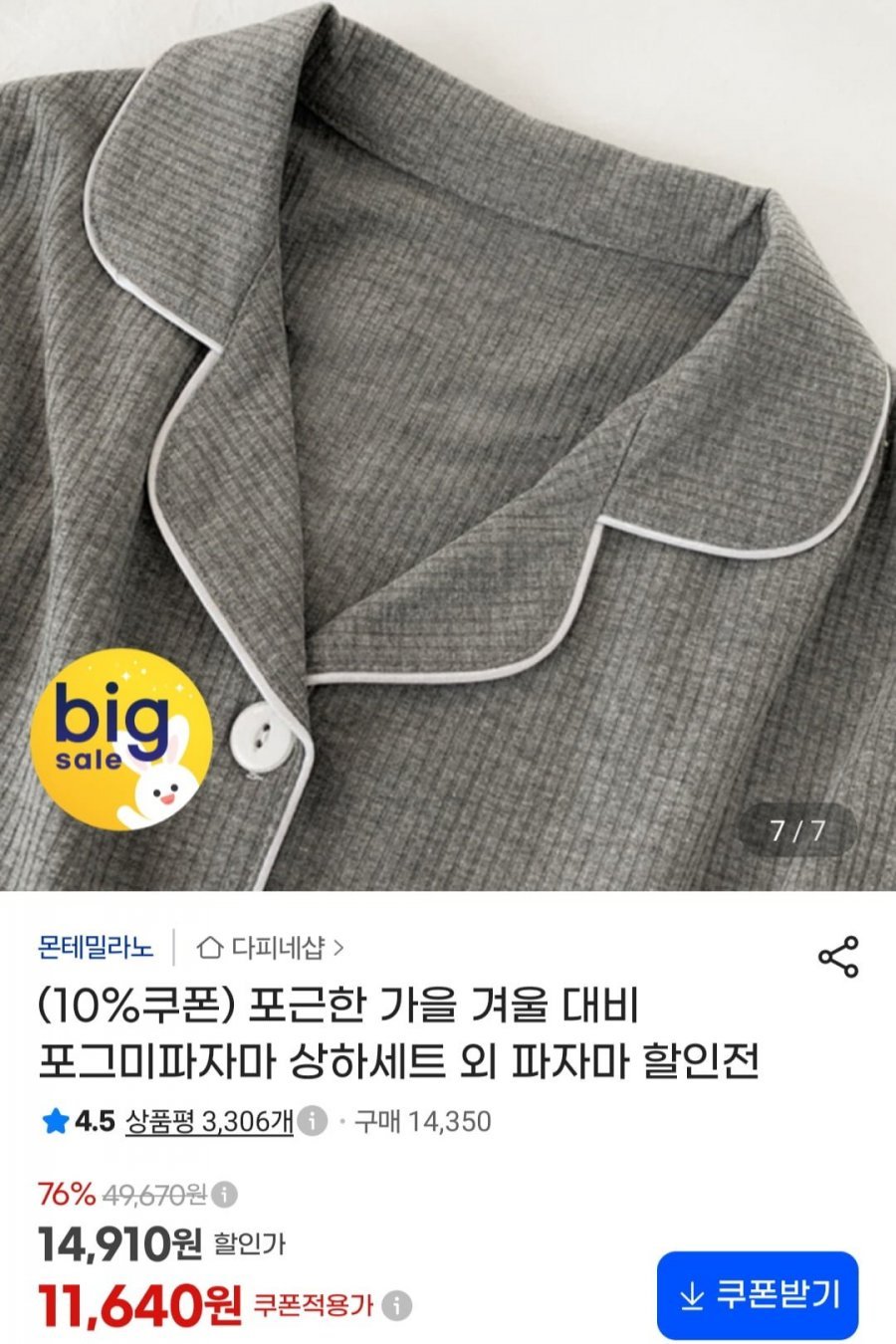 파자마 상하세트 외