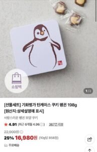 기화병가 틴케이스쿠키