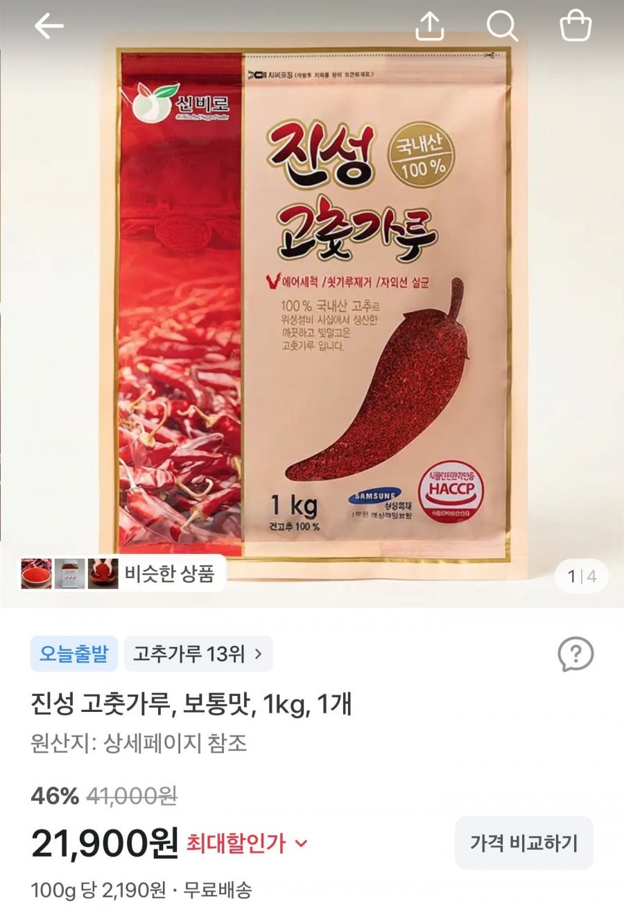 국내산 고춧가루 보통맛 1kg