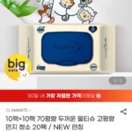 아망떼 70평량 두꺼운 고평량 물티슈 20팩