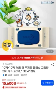 아망떼 70평량 두꺼운 고평량 물티슈 20팩