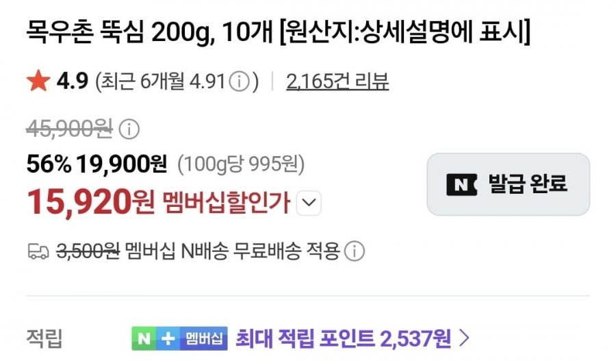 (네멤) 뚝심 200g 10캔 15,920원, 목우촌 로스구이 250g 4개