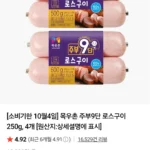 목우촌 주부9단 로스구이 250g 4개 네이버멤버십
