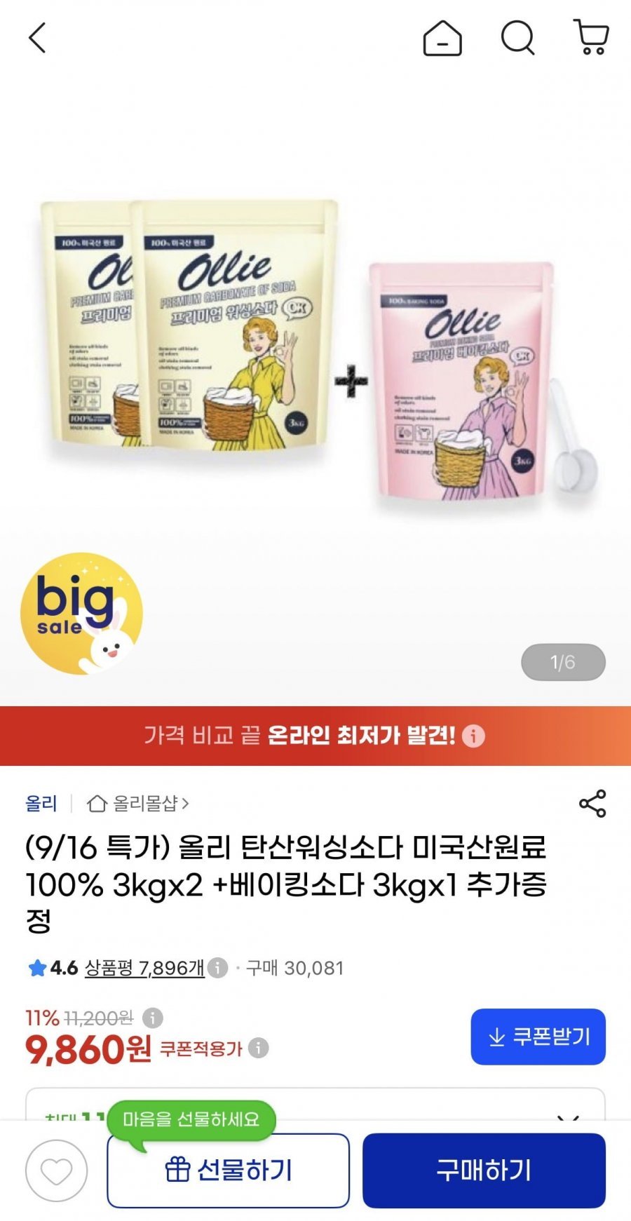 올리 탄산워싱소다 3kg 2개 + 베이킹소다 3kg 1개 증정