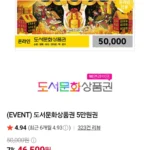 북앤라이프 도서문화상품권 5만
