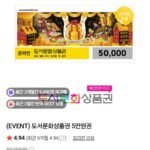 북앤라이프 도서문화상품권 5만