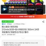 펩시콜라 제로라임 210mlx30캔+펩시제로라임 355ml 24캔
