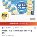 롯샌 파스퇴르 순우유맛 315g 4개