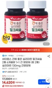 비타랩스 밀크씨슬 90정 2통 6개월분 실리마린 130mg