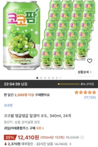 코코팜 탱글탱글 알갱이 포도 340ml 24개