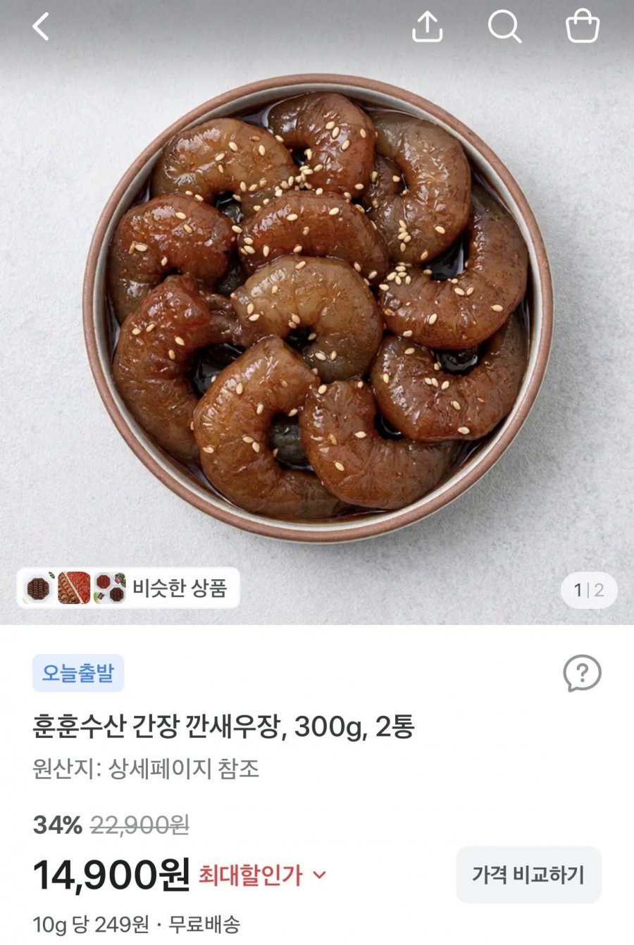 간장+간장깐새우장 300g+300g