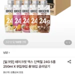 테이크핏 맥스 단백질 5종 250ml 9+9입