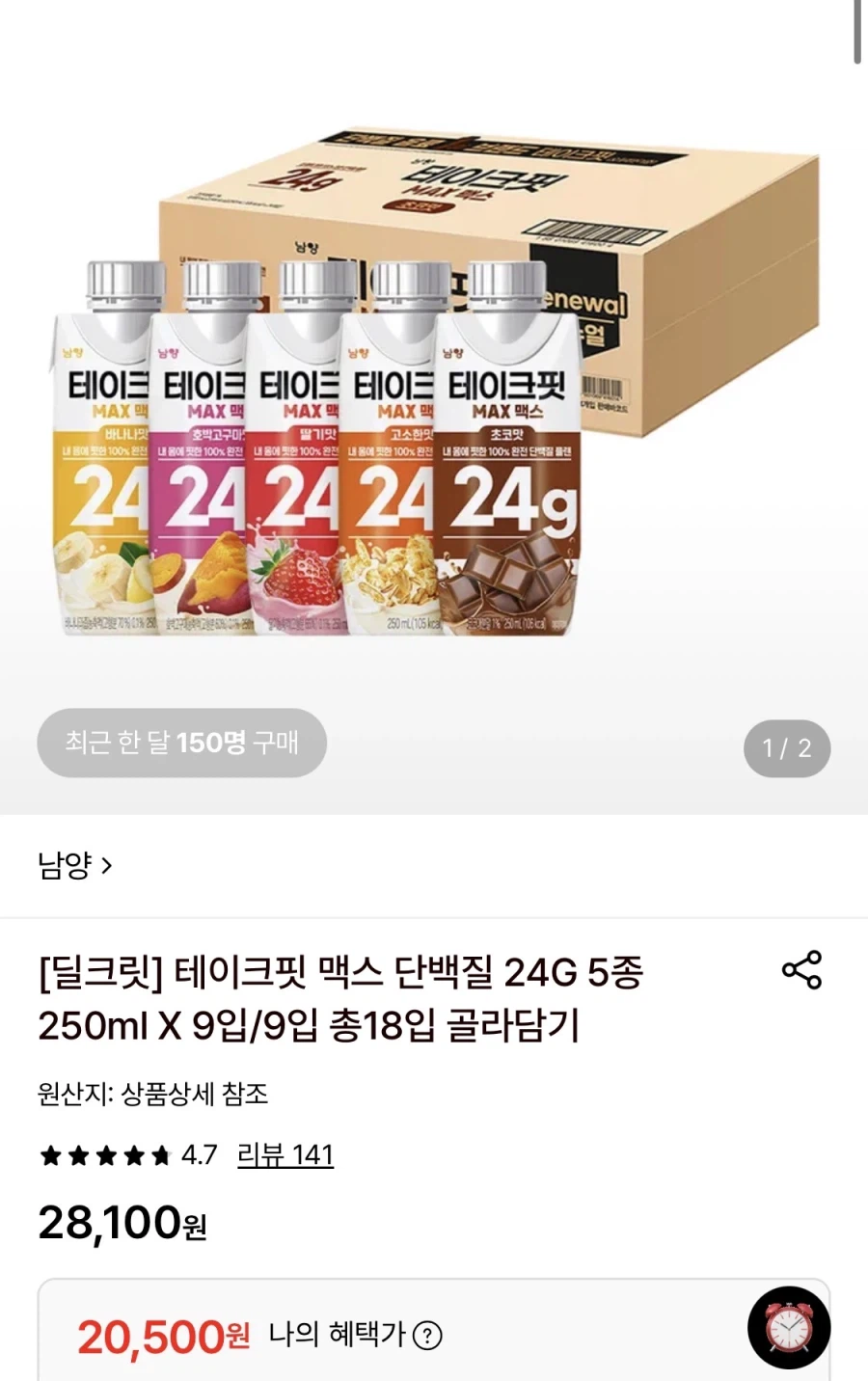 테이크핏 맥스 단백질 5종 250ml 9+9입