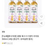 광동 옥수수수염차 라이트 500ml 24입