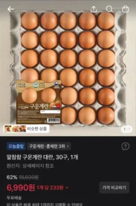 알참참 구운계란 대란 30구