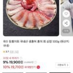 국산 참홍어회 국내산 생홍어 500g