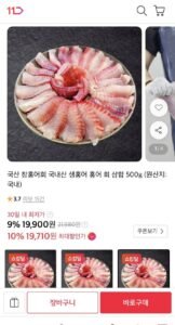국산 참홍어회 국내산 생홍어 500g