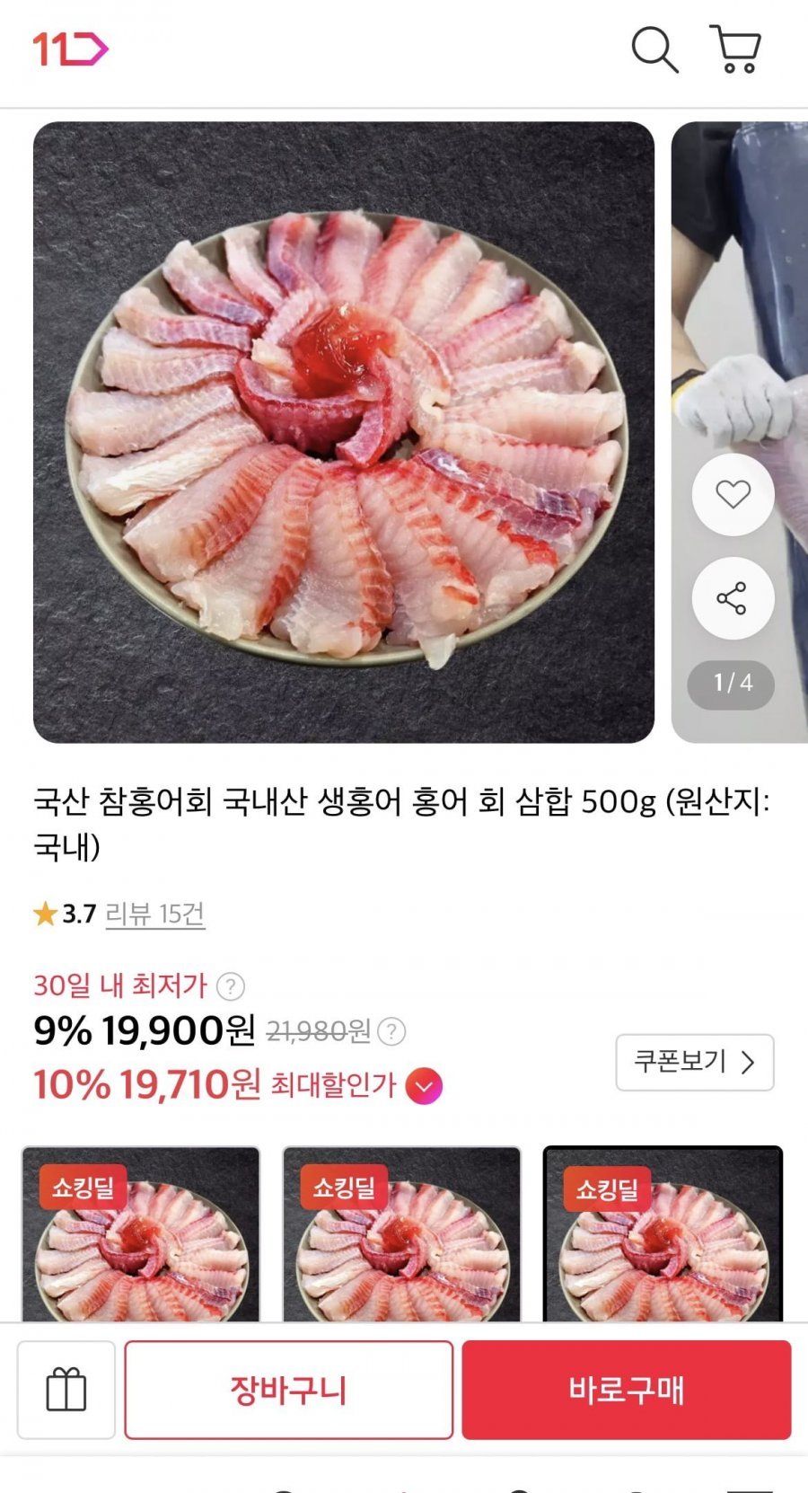 국산 참홍어회 국내산 생홍어 500g
