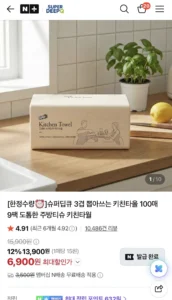 [한정수량]슈퍼딥큐 3겹 뽑아쓰는 키친타올 100매 9팩 도톰한 주방티슈 키친타월