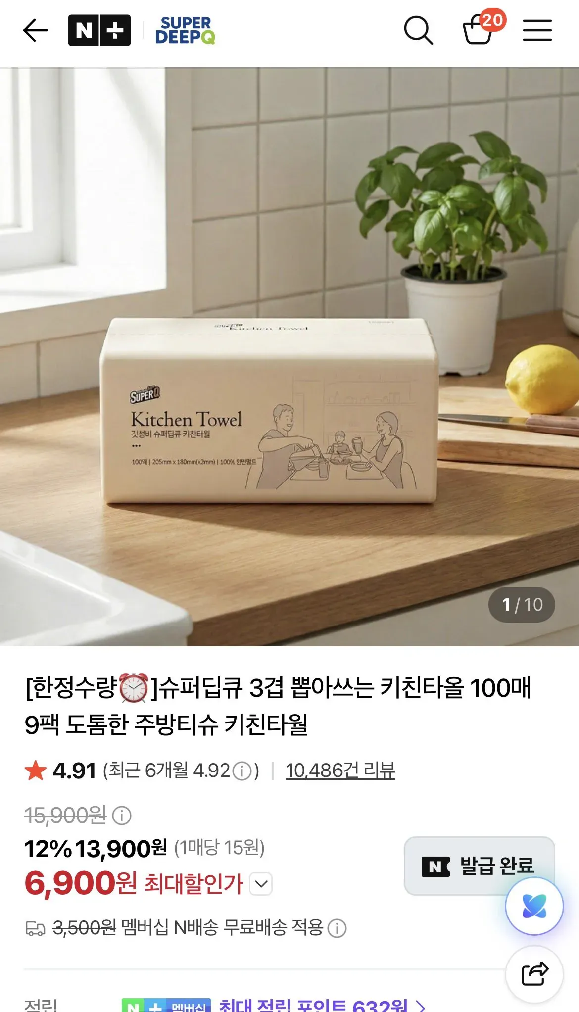 [한정수량]슈퍼딥큐 3겹 뽑아쓰는 키친타올 100매 9팩 도톰한 주방티슈 키친타월