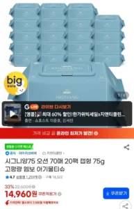 아이러브베베 오션 75평량 70매 20팩 물티슈