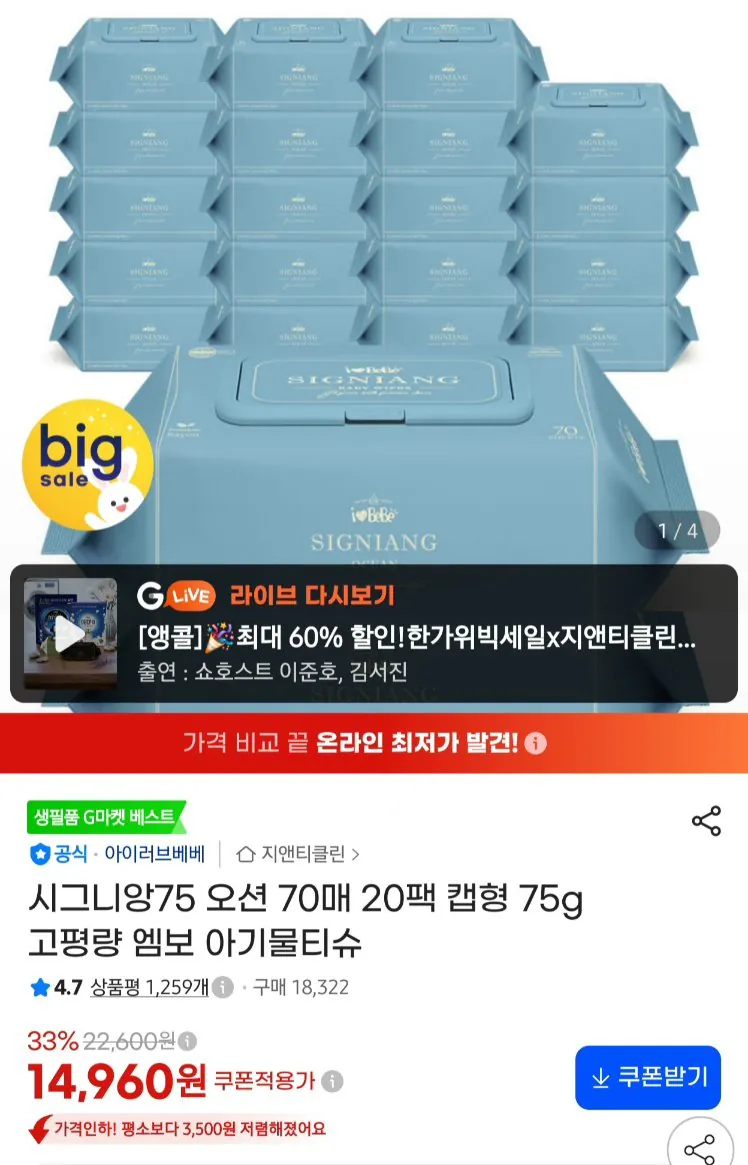 아이러브베베 오션 75평량 70매 20팩 물티슈