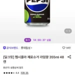 펩시콜라 제로슈거 라임향 355ml 48캔