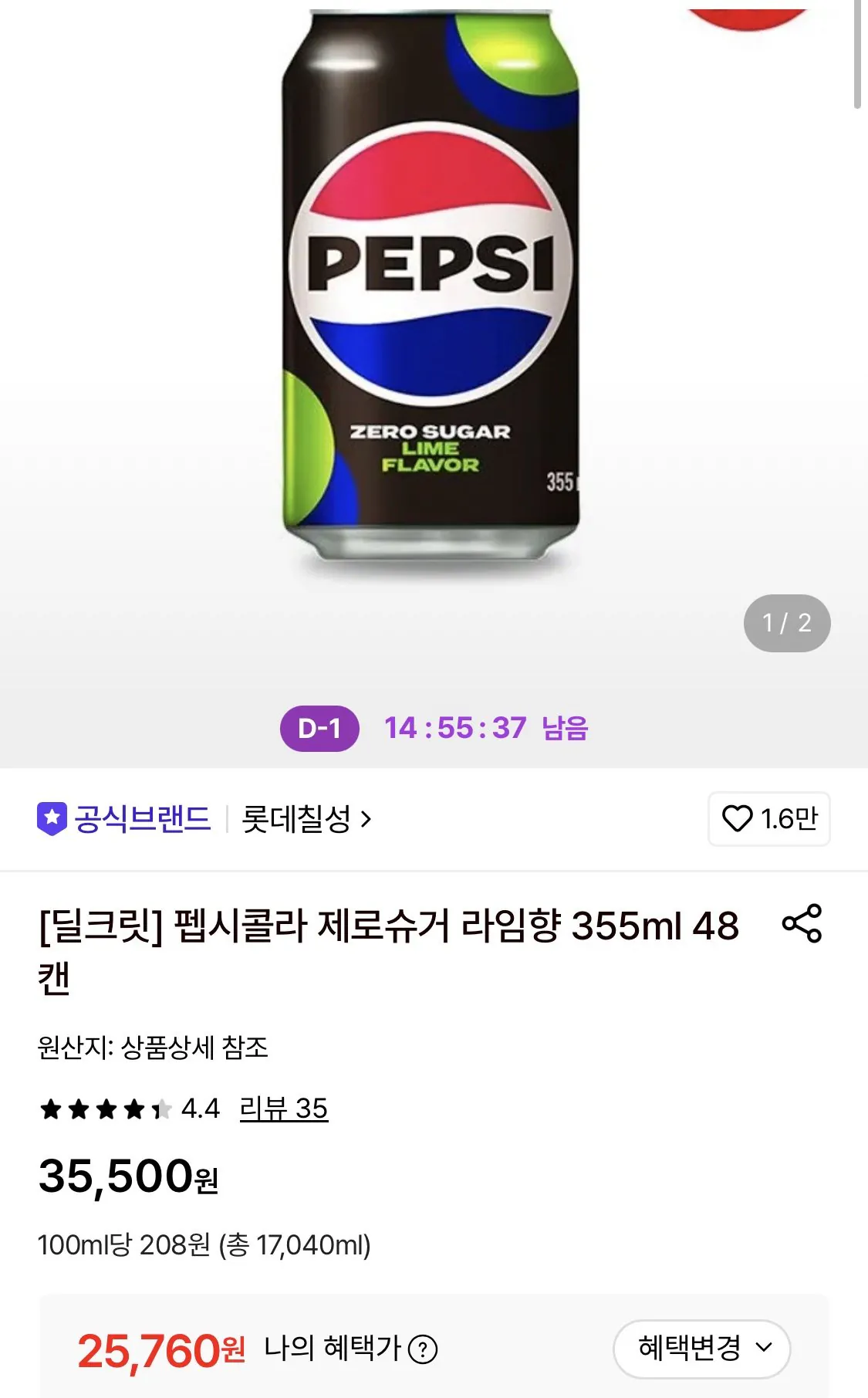 펩시 제로슈거 라임향 355ml 48캔