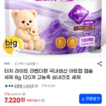 라벤더향 국내생산 아토캡 고농축 실내건조 캡슐세제 8g 120개