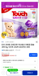 라벤더향 국내생산 아토캡 고농축 실내건조 캡슐세제 8g 120개