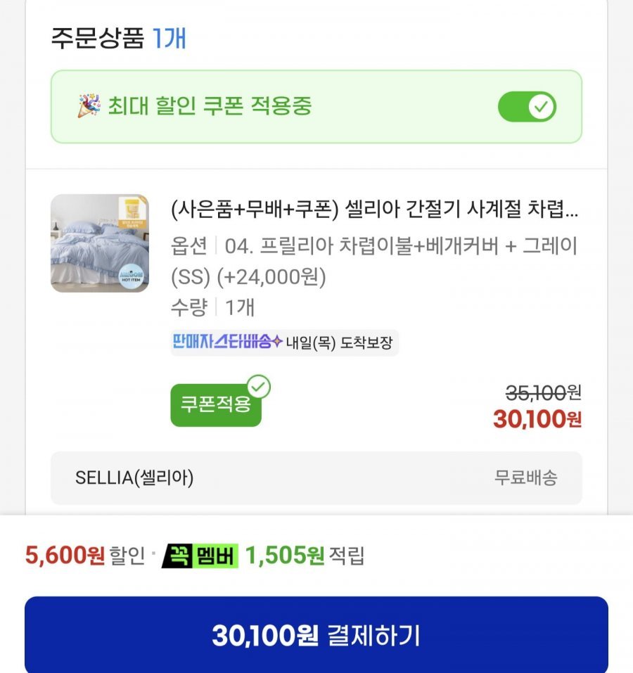 사계절 차렵이불 + 베개커버 세트