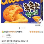 오리온 촉촉한황치즈칩 16p, 320g, 1개