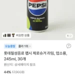 펩시 제로슈거 라임 245ml 30개