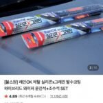 레인OK 메탈 하이브리드 실리콘 그래핀 와이퍼 세트 카드할인