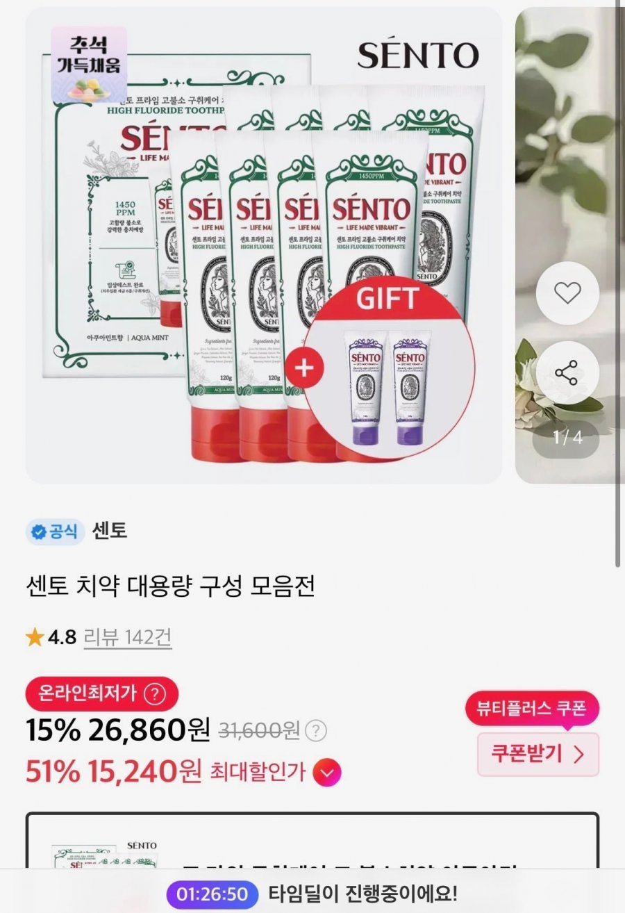센토 구취케어 고불소치약 아쿠아민트향 120g 8개 + 잇몸케어치약 120g 2개