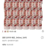 양반 오미자 제로 340ml 24개