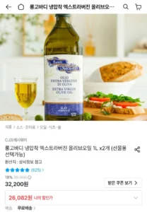 롱고바디 냉압착 엑스트라버진 올리브오일 1L x 2개