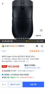 레이저 Viper V3 Pro SE 유무선 게이밍 마우스