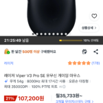 레이저 Viper V3 Pro SE 유무선 게이밍 마우스